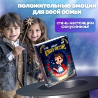 Фокусы &laquo;Набор великого фокусника&raquo;, 45 фокусов