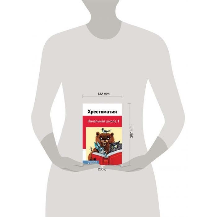 Хрестоматия &laquo;Начальная школа. 1&raquo;, Пушкин А. С., Толстой Л. Н., Чуковский К. И.