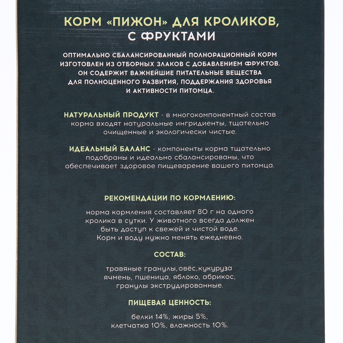 Корм "Пижон" для кроликов, с фруктами, 400 г