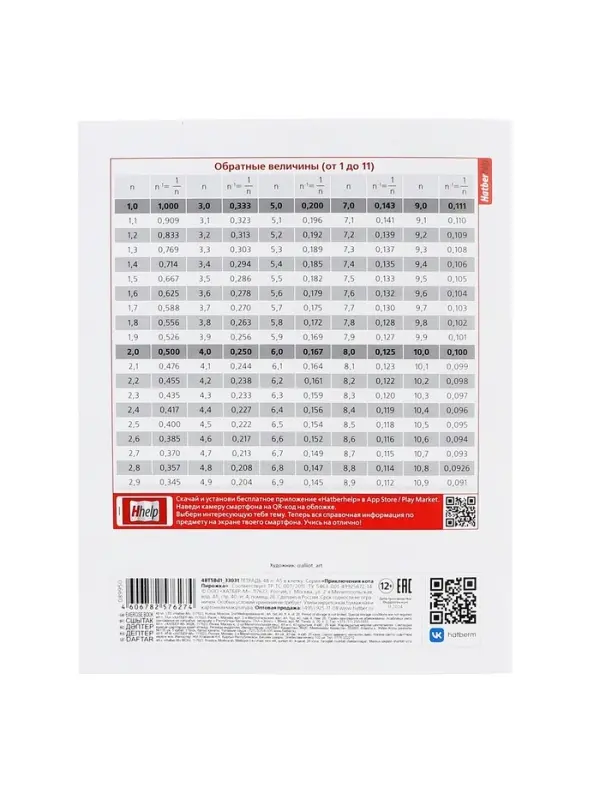 Тетрадь 48 листов в клетку &laquo;Приключения кота Пирожка&raquo; Алгебра, белые листы
