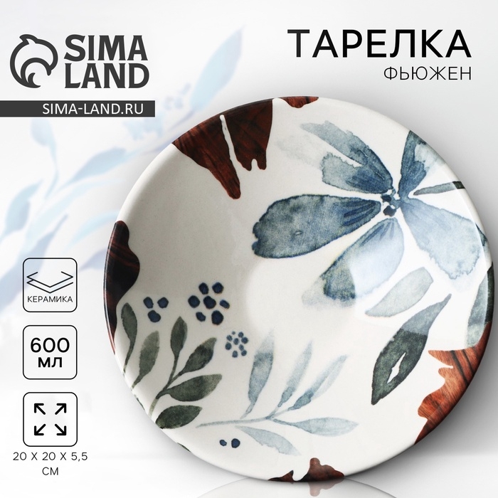 Тарелка керамическая &laquo;Фьюжен&raquo;, 20 х 5.5 см, 600 мл, цвет белый