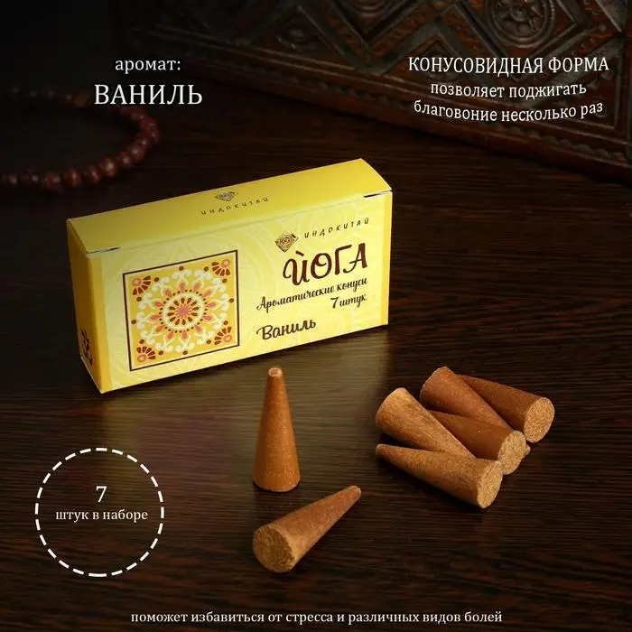 Благовония конусные "Ваниль", 7 конусов в упаковке