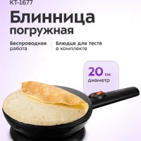 Блинница погружная электрическая КТ-1677 - 20 см