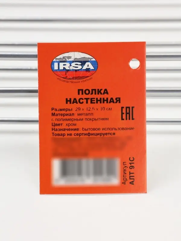 Полка для ванной 29*12,5*10 см, цвет хром