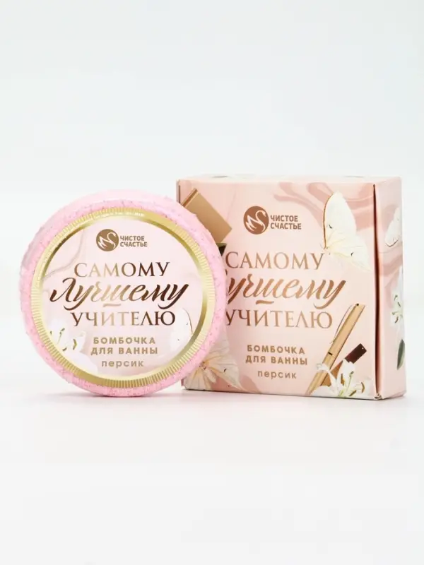 Бомбочка для ванны "Самому лучшему учителю", 100 г, аромат персик