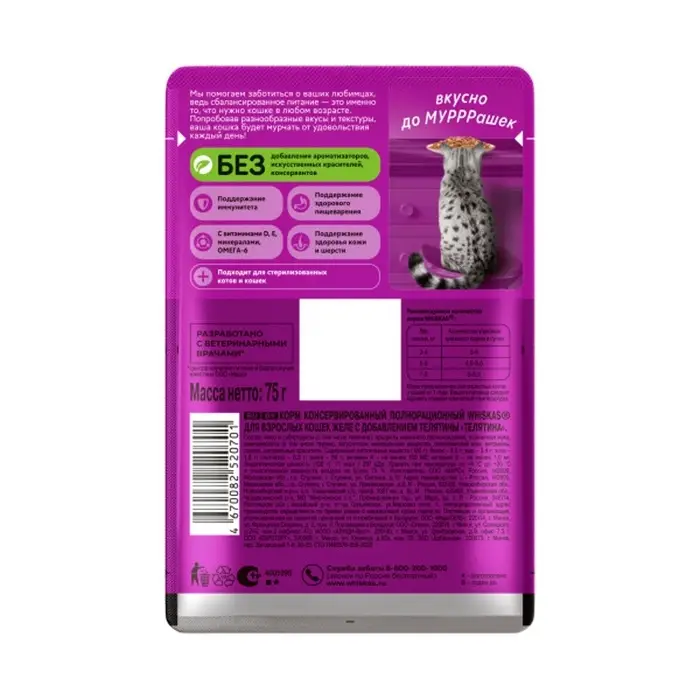 Влажный корм Whiskas для кошек, желе с телятиной, 75г