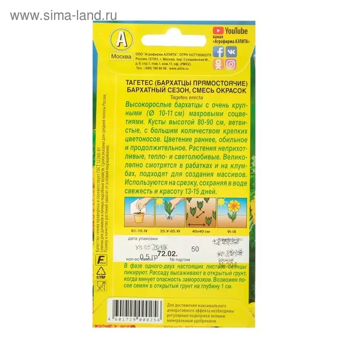 Семена цветов Бархатцы "Бархатный сезон" прямостоячие, смесь окрасок, О, 0,1 г