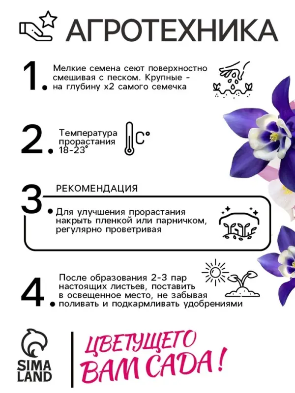 Семена Аквилегия Радуга 0.1г*