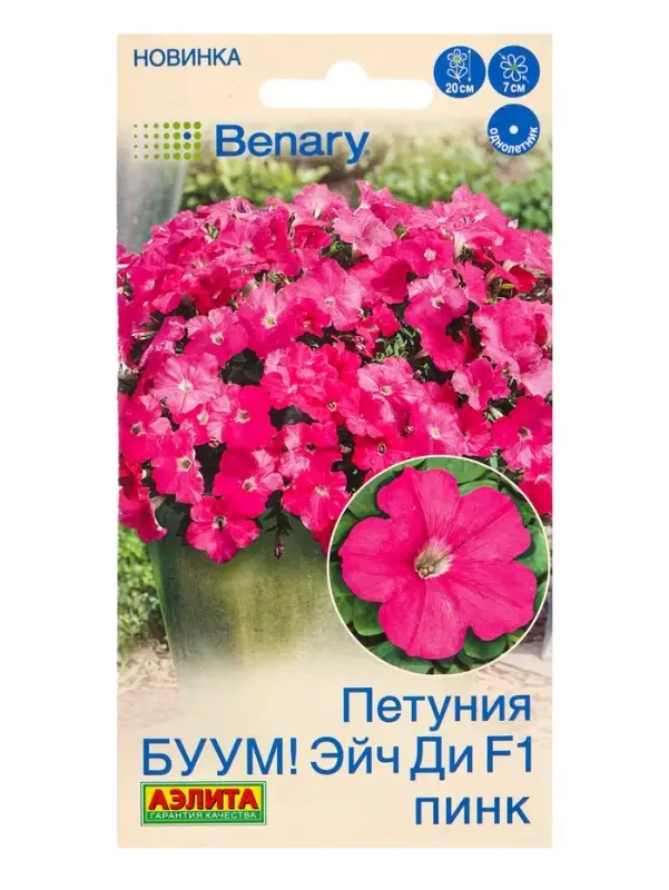 Семена цветов Петуния БУУМ! Эйч Ди F1 Пинк многоцветковая  (драже)  Benary, Ц/П,7 шт.