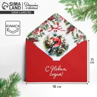 Подарочный конверт &laquo;С Новым годом&raquo;, снегирь, 16&times;11 см