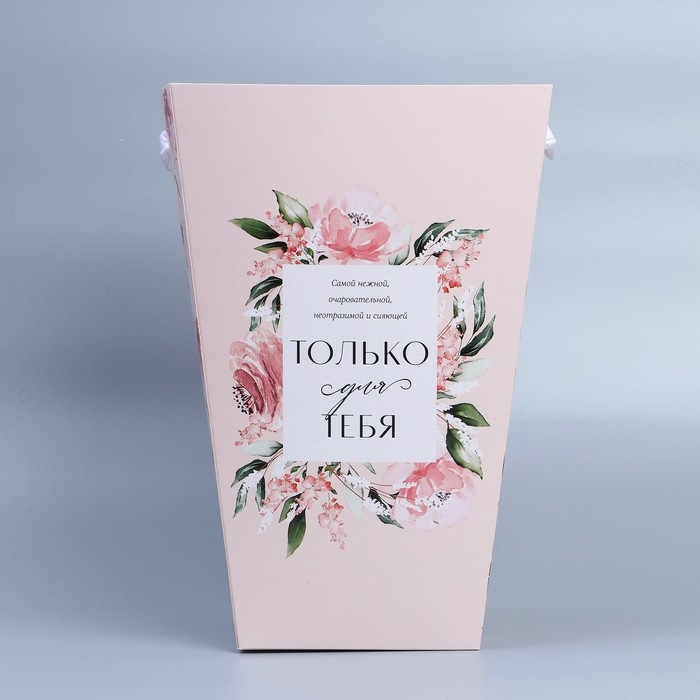Переноска для цветов на лентах &laquo;Только для тебя&raquo;, 15 х 23 х 35 см