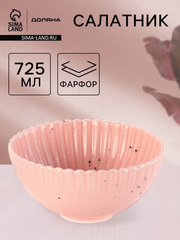 Салатник Доляна &laquo;Коралл&raquo;, d=16.1 cм, керамика, розовый