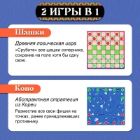 Настольная игра &laquo;Шашки&raquo; и &laquo;Коно&raquo;, 2в1, 2 игрока, 5+