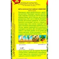 Семена Мята колосистая Чайная симфония, Ц/П,0,05 г