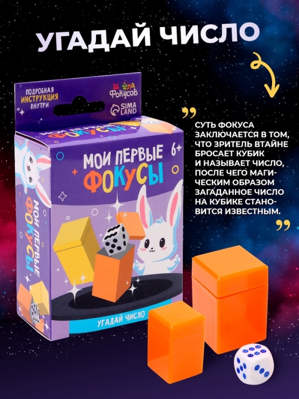Набор фокусника 10 в 1 &laquo;Мои первые фокусы&raquo;