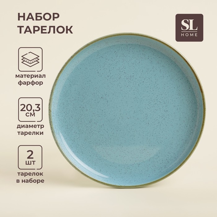 Набор тарелок фарфоровых SL Home &laquo;Аззура&raquo;, d=20,3 см, цвет бирюзовый