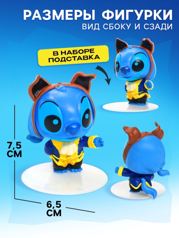 Disney Фигурка "Стич. Костюм-шоу"