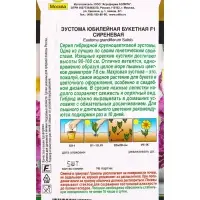 Семена цветов Эустома Юбилейная букетная F1 махровая сиреневая  (драже) , Ц/П,5 шт.