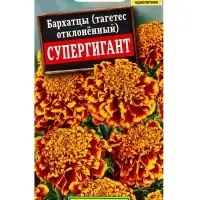 Семена цветов Бархатцы Супергигант отклоненные , Ц/П,0,3 г