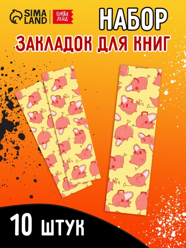 Набор аниме-закладок, бензопила, 10 шт