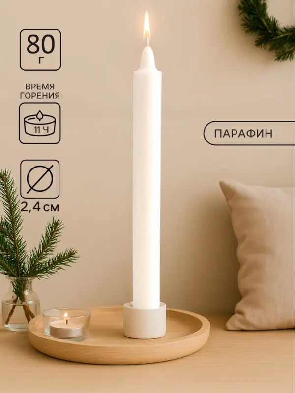Свеча парафиновая хозяйственная, 2.4&times;21 см, 80 г, без аромата