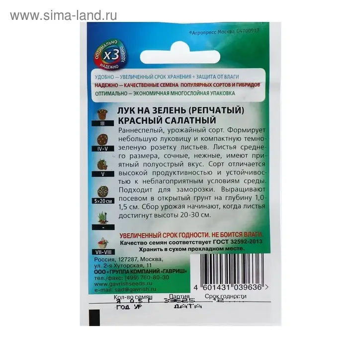 Семена Лук на зелень репчатый Красный салатный, ц/п, 0,5 г  серия ХИТ х3