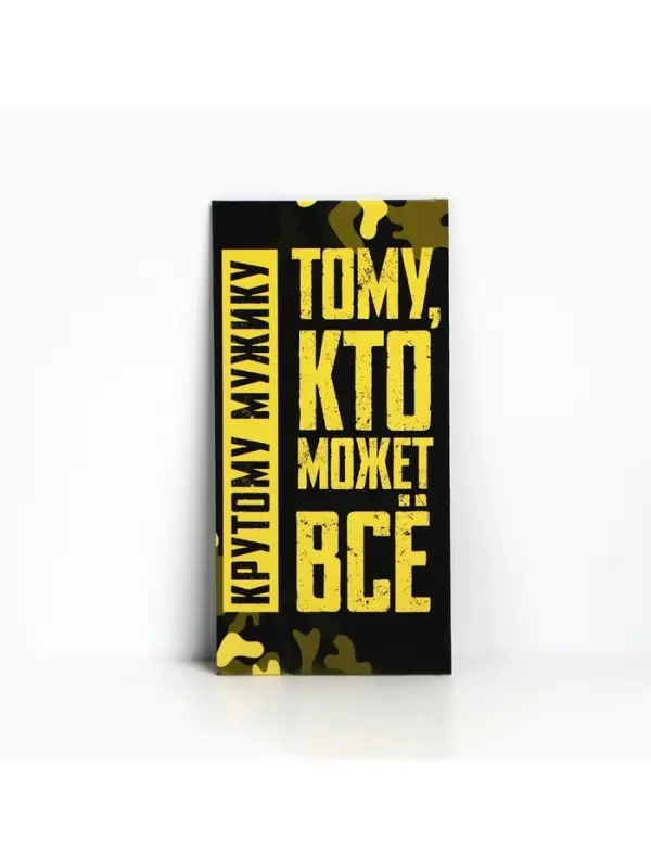 Конверт для денег &laquo;Крутому мужику&raquo;, 16.5&times;8 см