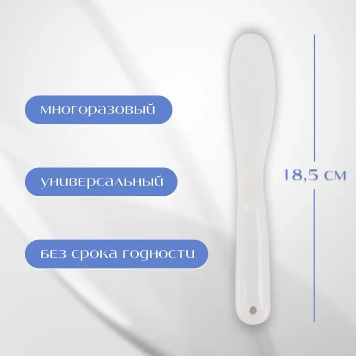 Шпатель для депиляции, 18.5 см, белый