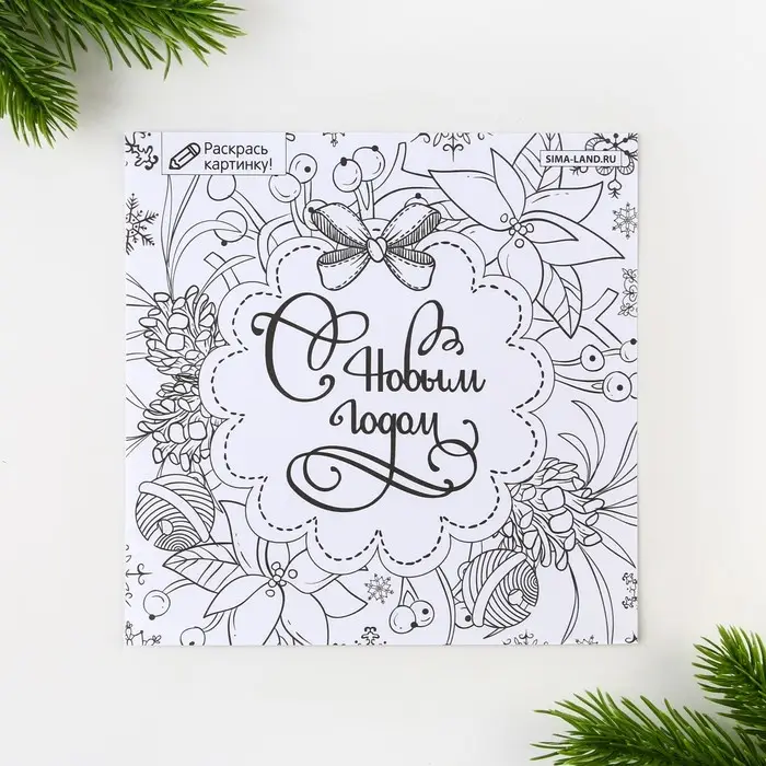 Письмо Деду Морозу, конверт А5, с раскраской &laquo;Верь в мечту&raquo;