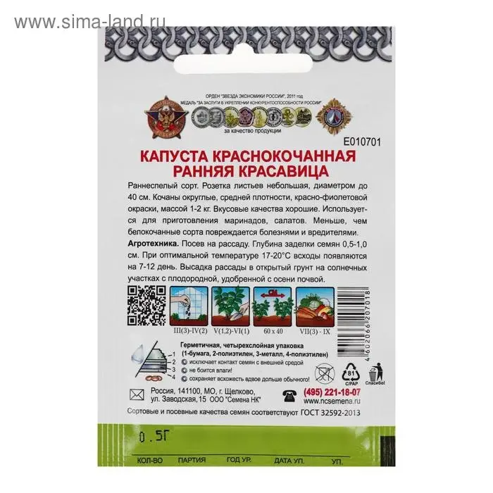 Семена Капуста краснокочанная "Ранняя красавица",  серия Кольчуга NEW, 0,5 г