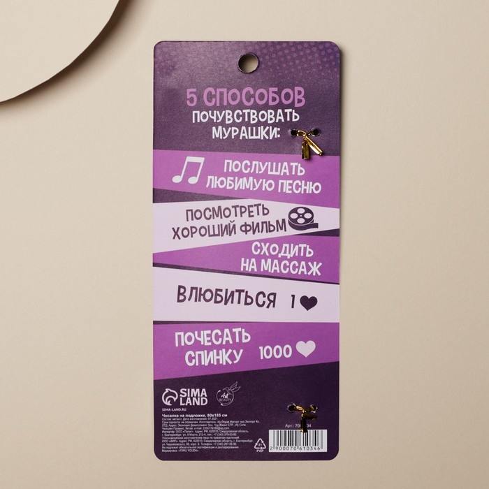 Чесалка для спины &laquo;Как насчет релакса?&raquo;, 23,5 см