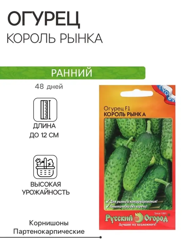 Семена Огурец "Король рынка" F1, серия Профи, раннеспелый, партенокарпический, 10 шт