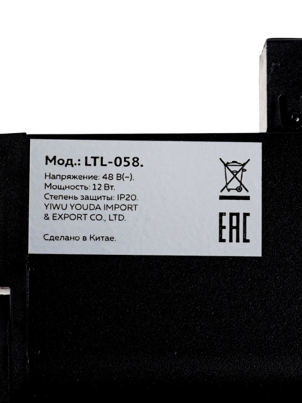 Трековый магнитный светильник, серия "Broad" LTL-058, 12 Вт, 960 Лм, 48В, 4000К, черный