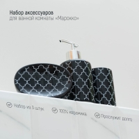 Набор аксессуаров для ванной комнаты Доляна &laquo;Марокко&raquo;, 3 предмета (мыльница, дозатор для мыла, стакан)