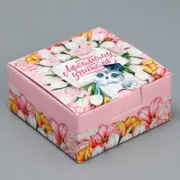 Коробка подарочная сборная, упаковка, &laquo;Любимый учитель!&raquo;, 15 х 15 х 7 см