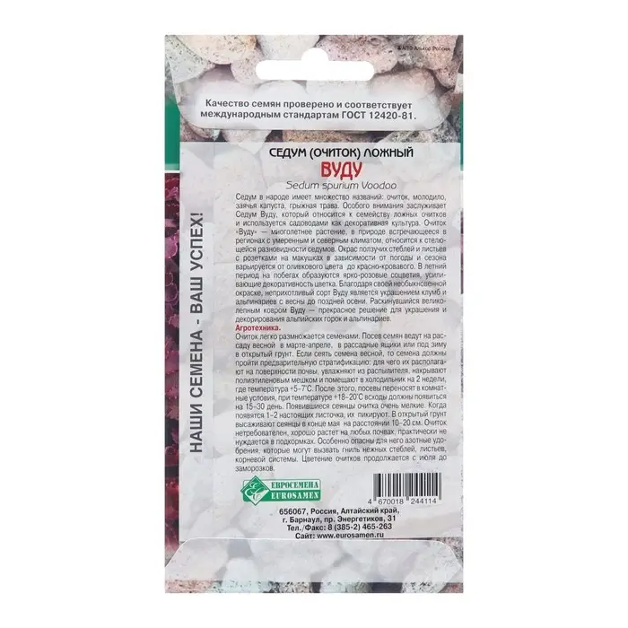 Семена Седум  очиток  "Сложный Вуду",  10 шт