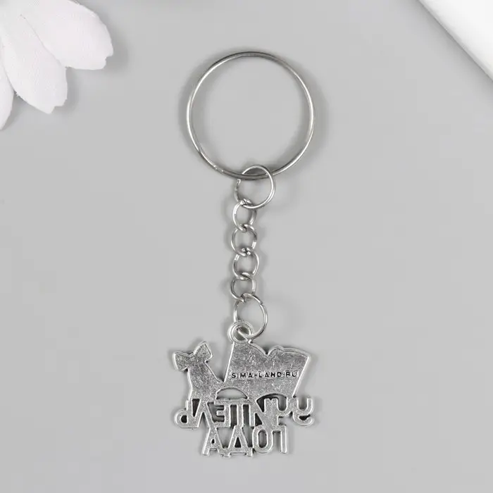 Брелок металл "Учитель года" 2,1х2,5 см