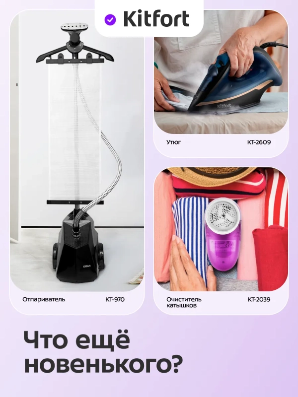 Отпариватель ручной для одежды КТ-9310 - 1400 Вт