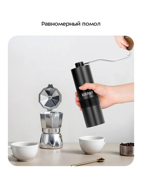 Ручная кофемолка жерновая коническая для кофе КТ-7605