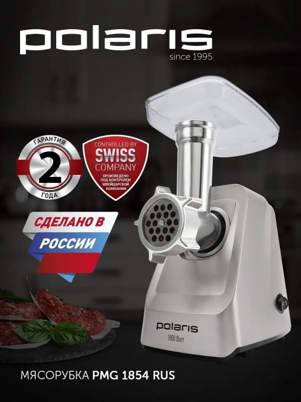 Мясорубка электрическая PMG 1854 RUS