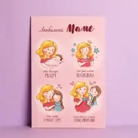 Открытка &laquo;Любимой маме&raquo;, 12&times;18 см