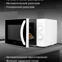 Микроволновая Печь HYM-M2067 20л. 700Вт белый