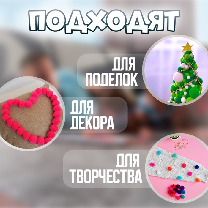 Набор текстильных деталей для декора &laquo;Бомбошки&raquo; 100 шт. набор, размер 1 шт. 1,2 см, цвет МИКС