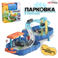 Парковка &laquo;Полиция погоня&raquo;, в рюкзаке