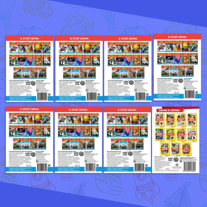 Мини-энциклопедии набор &laquo;Для мальчиков&raquo;, 8 шт.