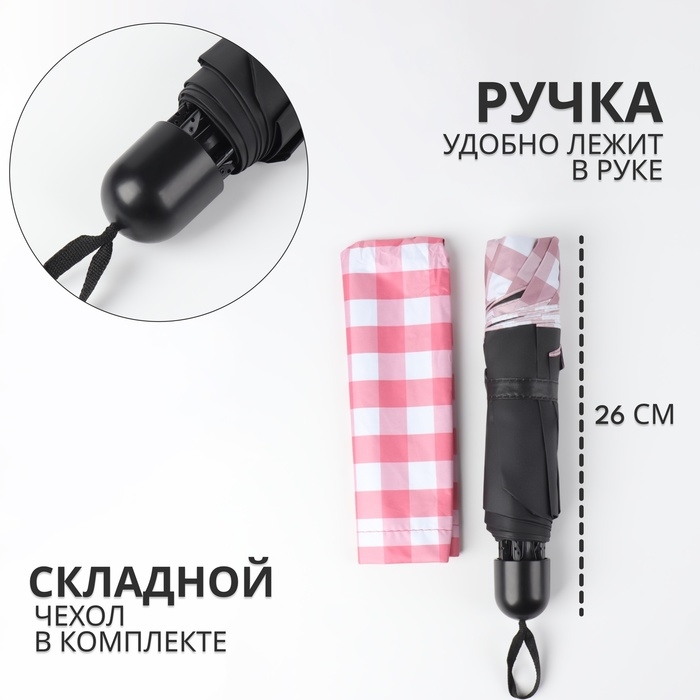 Зонт механический &laquo;Клетка&raquo;, эпонж, 4 сложения, 8 спиц, R = 48/55 см, D = 110 см, цвет МИКС