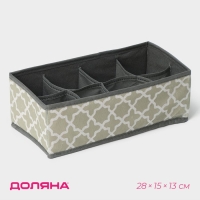 Органайзер для хранения белья &laquo;Гранж&raquo;, 8 ячеек, 28&times;15&times;13 см, цвет серый