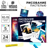 Набор для рисования масляной пастелью. Открытки своими руками &laquo;Космос внутри&raquo;, набор для творчества