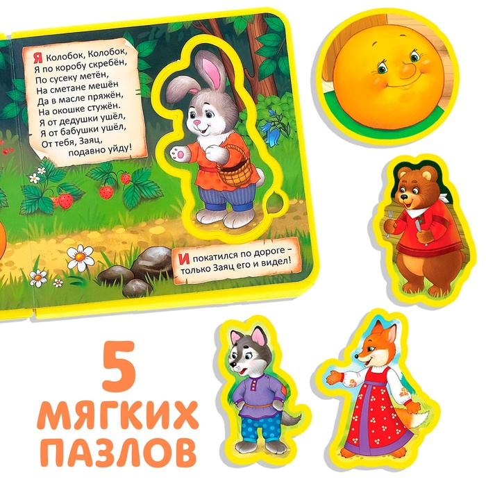 Книжка с мягкими пазлами EVA &laquo;Колобок&raquo;, 12 стр.