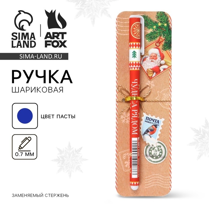 Ручка шариковая с колпачком &laquo;Новый год: Новогодняя почта&raquo;, пластик, синяя паста 0.7 мм